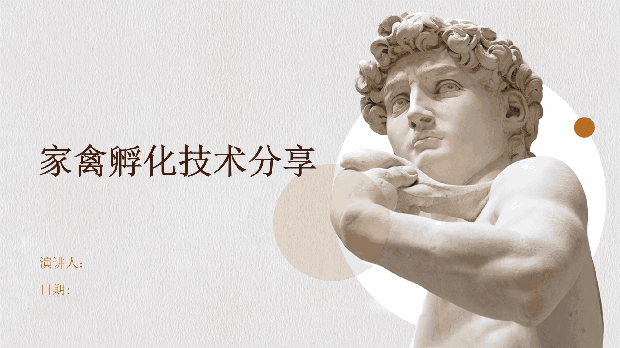 家禽孵化技术分享